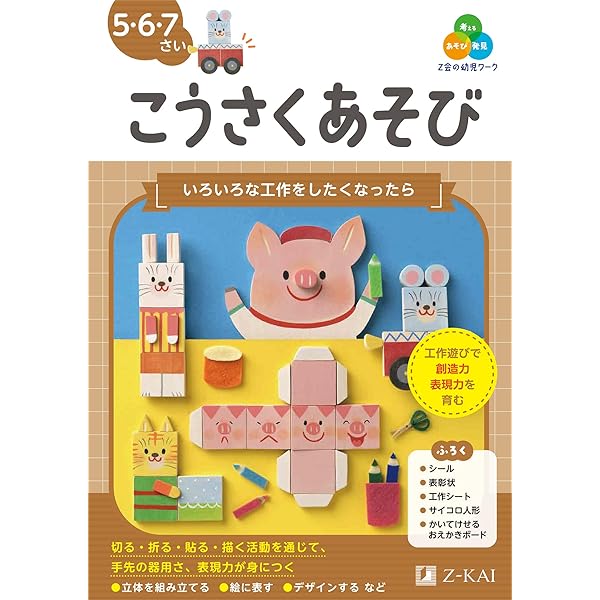 【未記入】Z会わくわくスタディ・サポートブック・ドリルZ・夏休み号 11か月分！ Z会グレードアップドリル まなべる くうかん・こうさく 5-6歳 | Z会